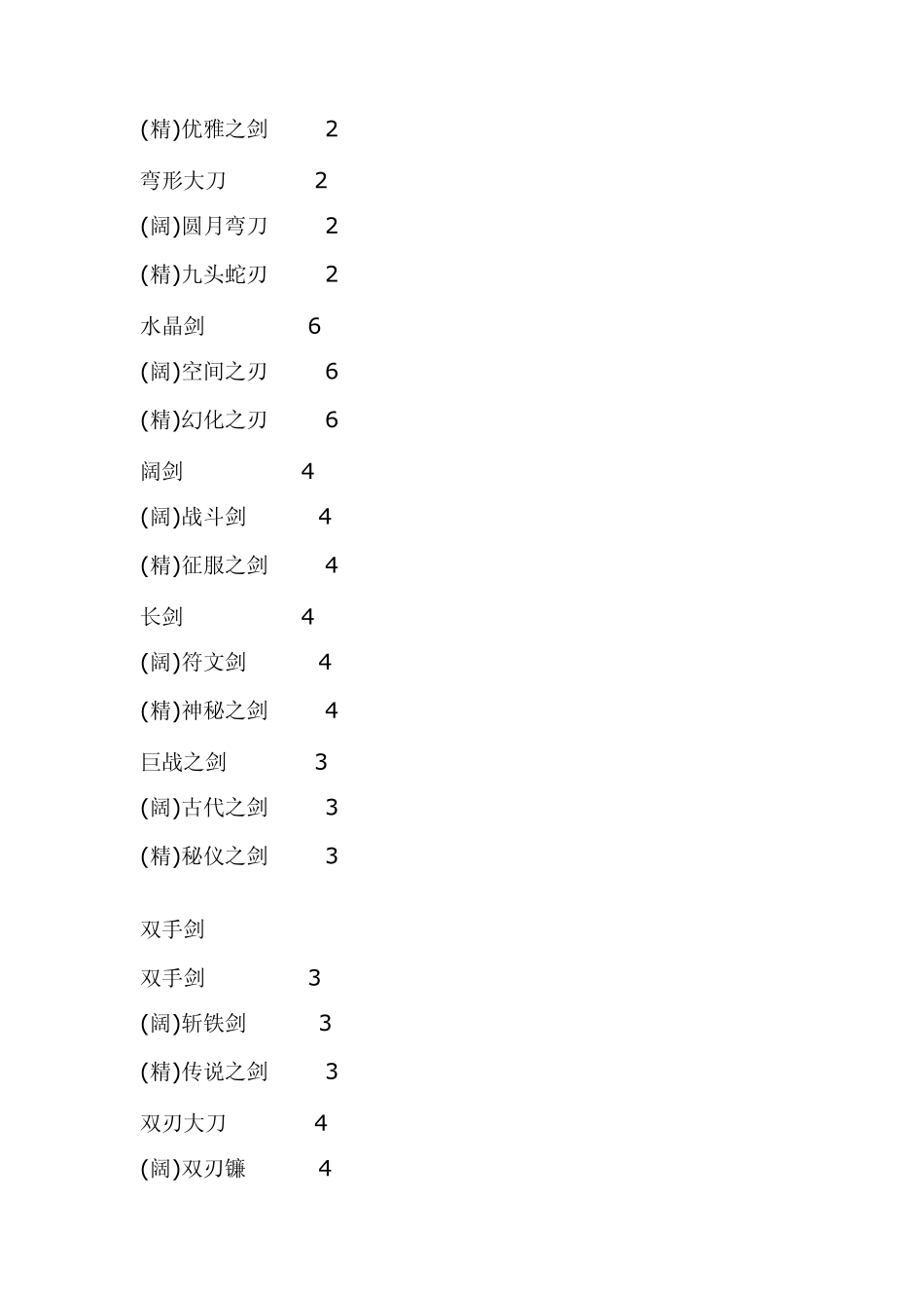 《暗黑2》物品能打的最大孔数_第2页