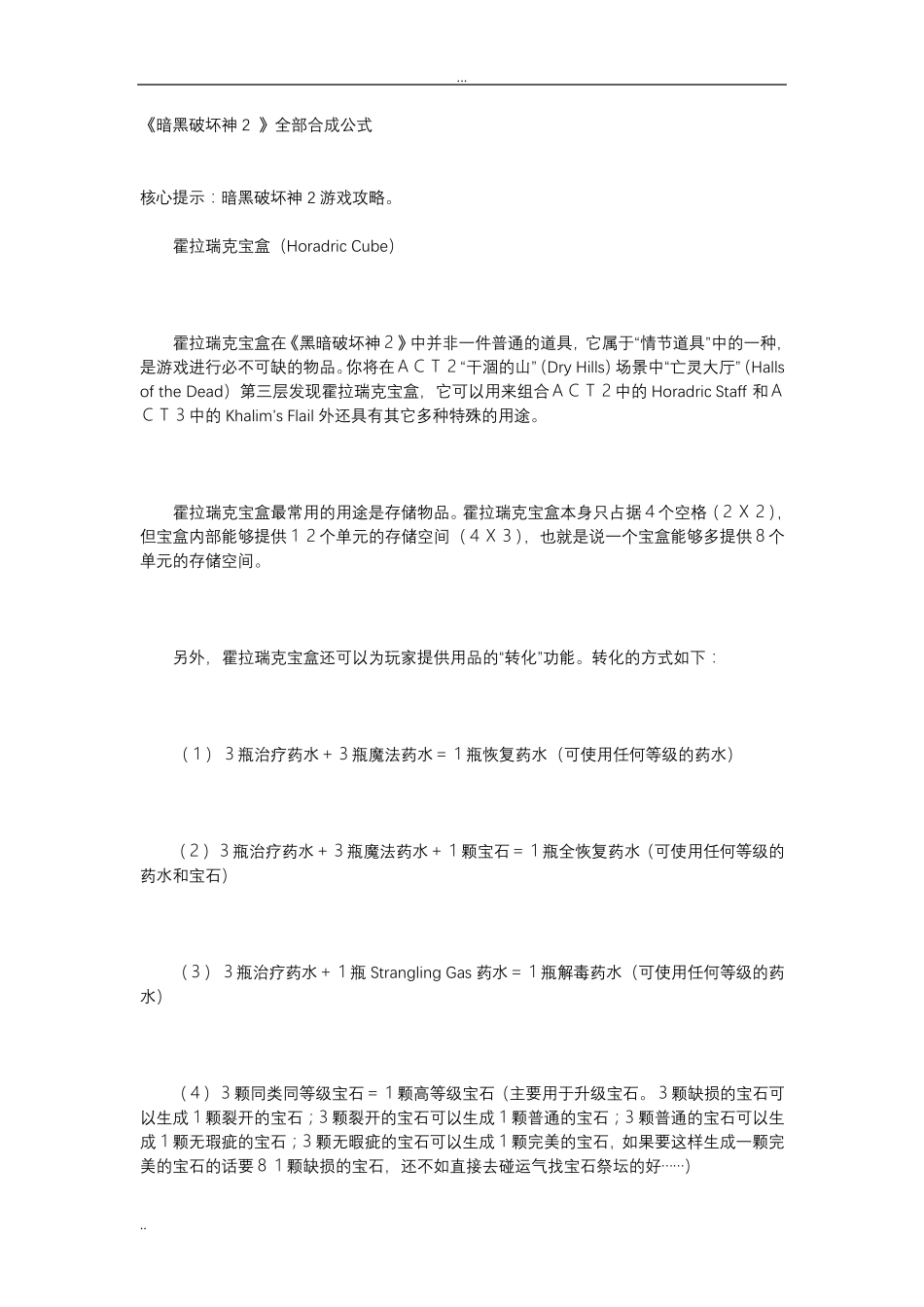 《暗黑破坏神2》全部合成公式_第1页