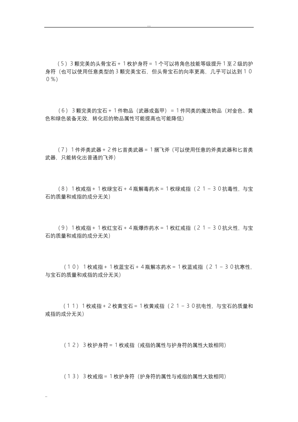 《暗黑破坏神2》全部合成公式_第2页