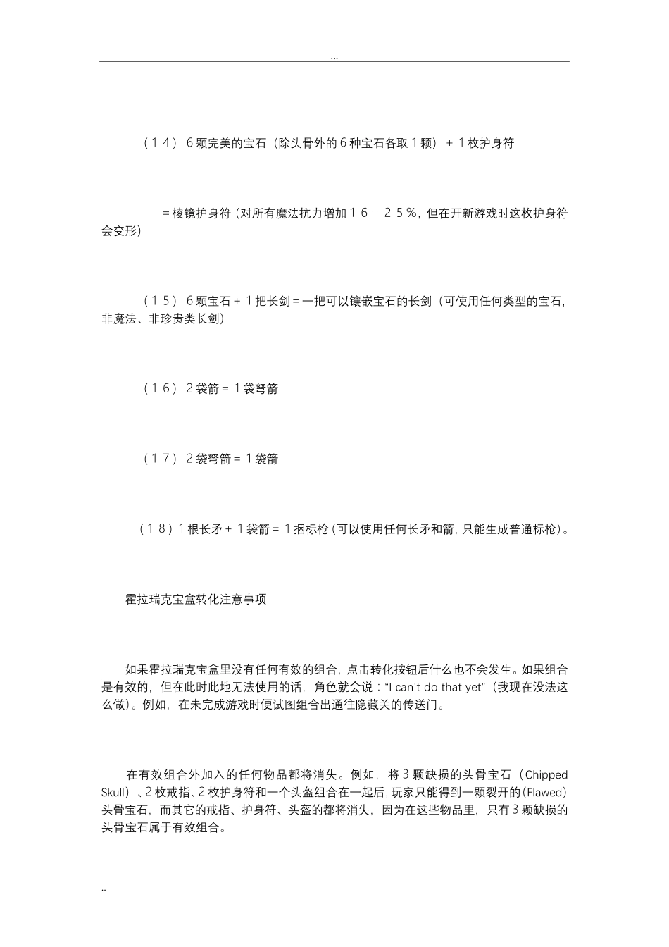 《暗黑破坏神2》全部合成公式_第3页