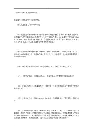 《暗黑破坏神2》全部合成公式