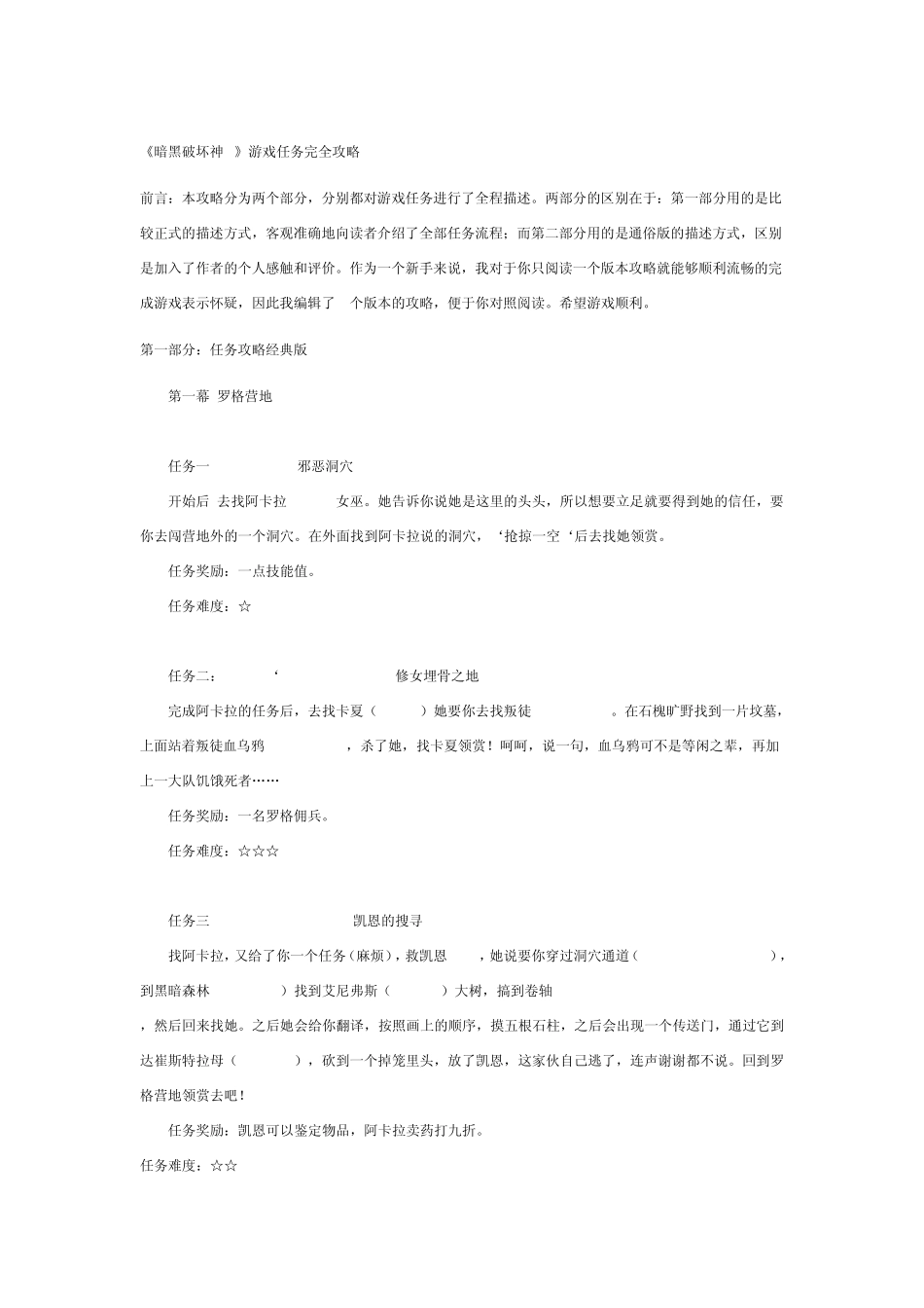《暗黑破坏神2》游戏任务完全攻略_第1页