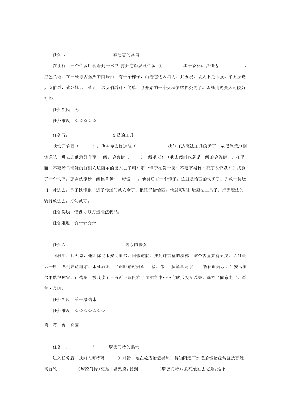 《暗黑破坏神2》游戏任务完全攻略_第2页