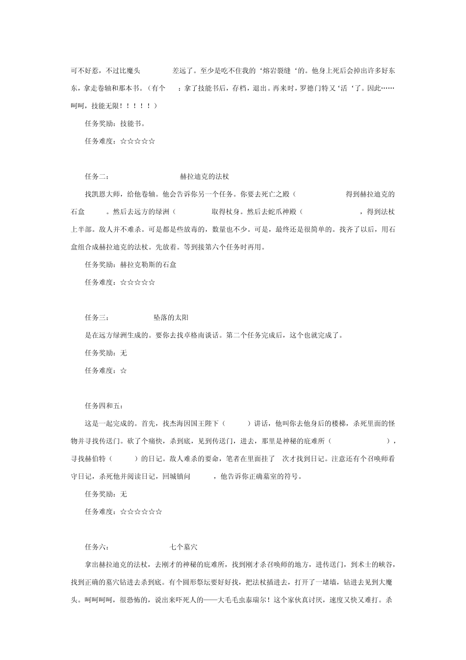 《暗黑破坏神2》游戏任务完全攻略_第3页