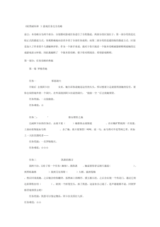 《暗黑破坏神2》游戏任务完全攻略