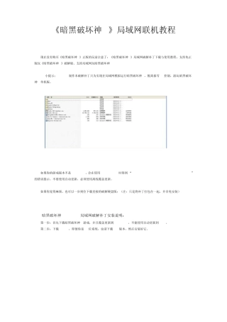 《暗黑破坏神3》局域网联机教程