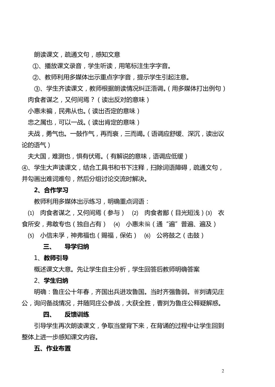 《曹刿论战》教学设计_第2页