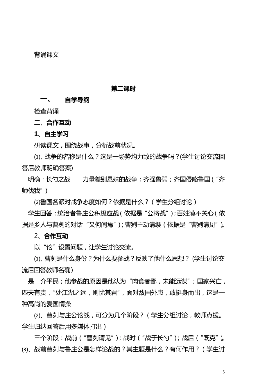 《曹刿论战》教学设计_第3页