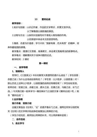 《曹刿论战》教学设计
