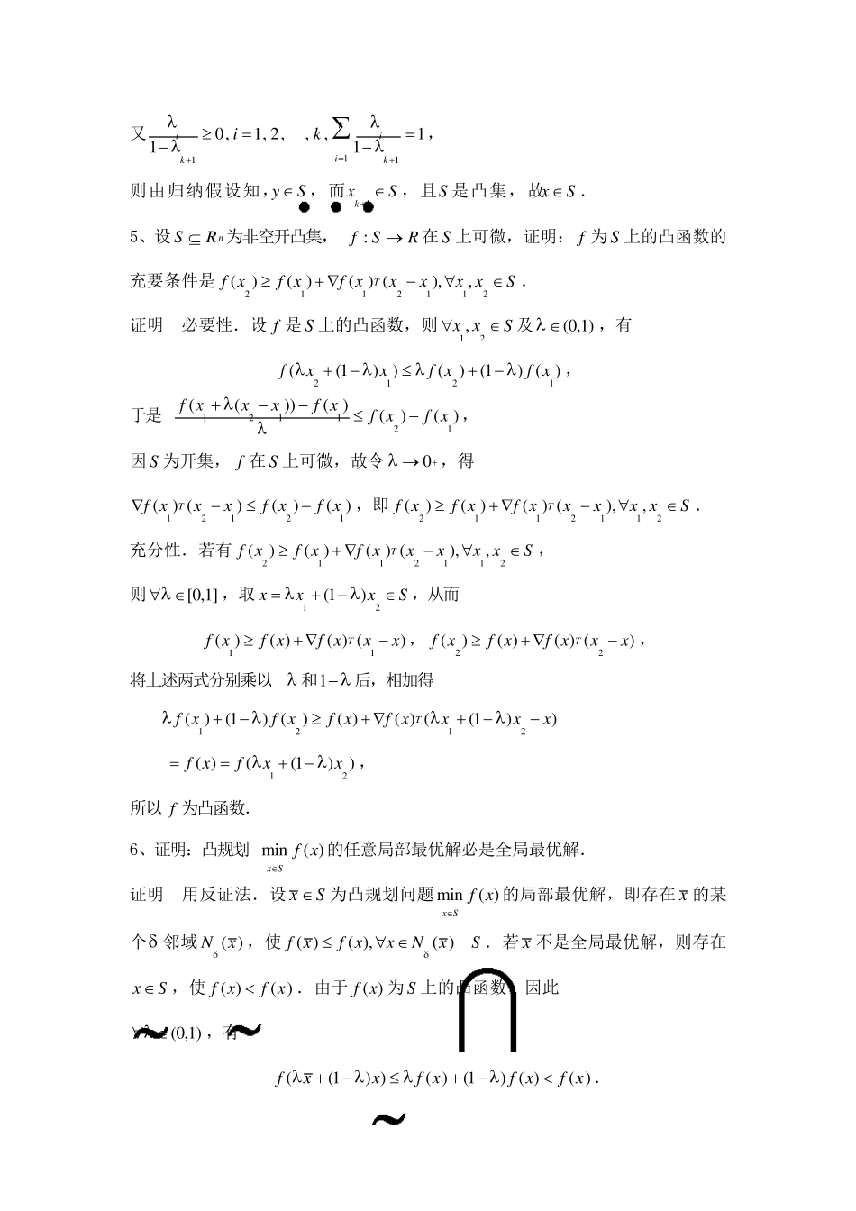 《最优化方法》复习题_第2页