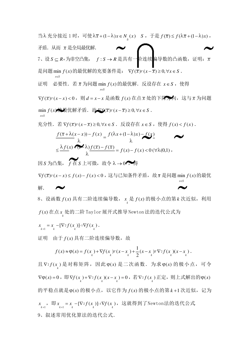 《最优化方法》复习题_第3页
