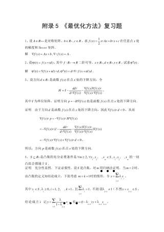 《最优化方法》复习题