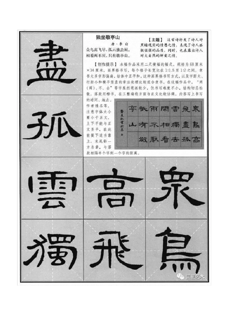 《曹全碑》集字古诗_第1页