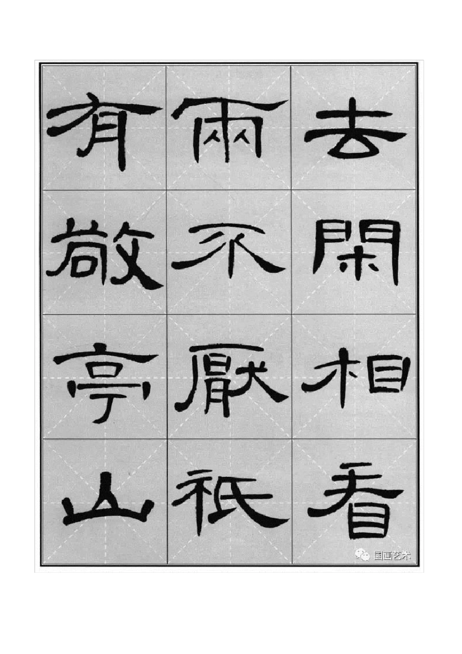 《曹全碑》集字古诗_第2页