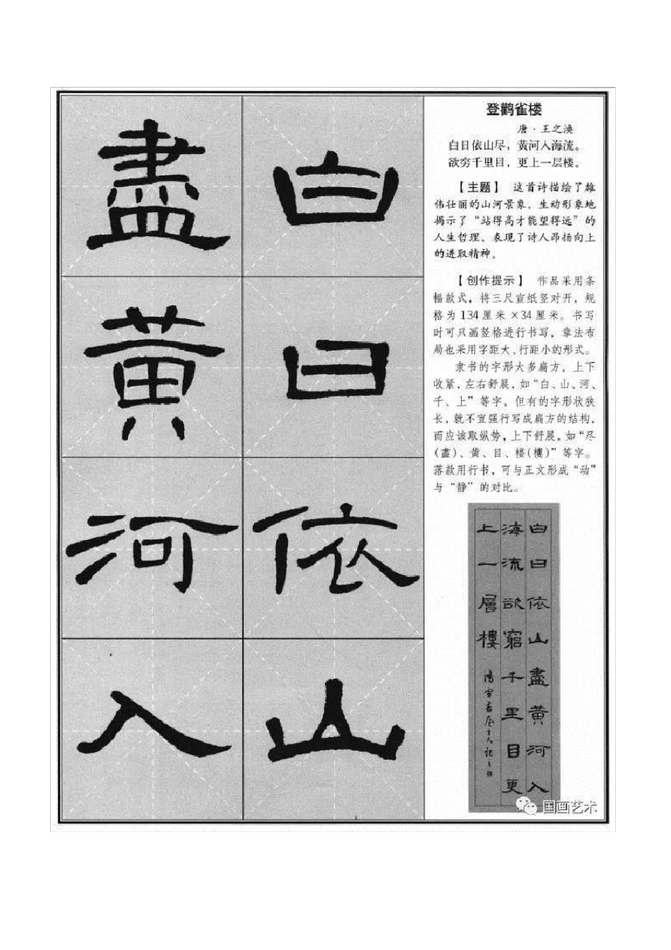《曹全碑》集字古诗_第3页