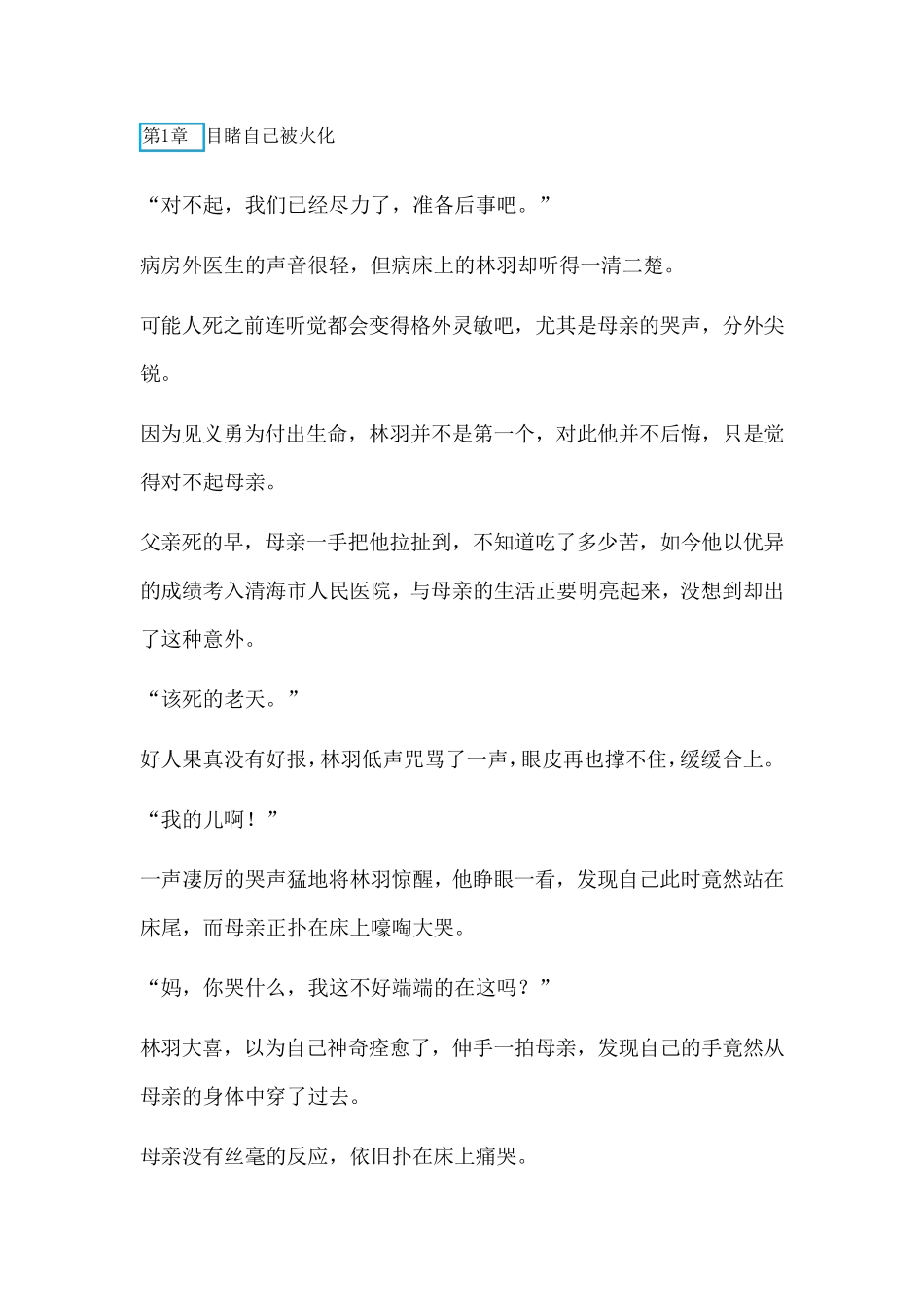 《最佳女婿》全文免费阅读_第1页