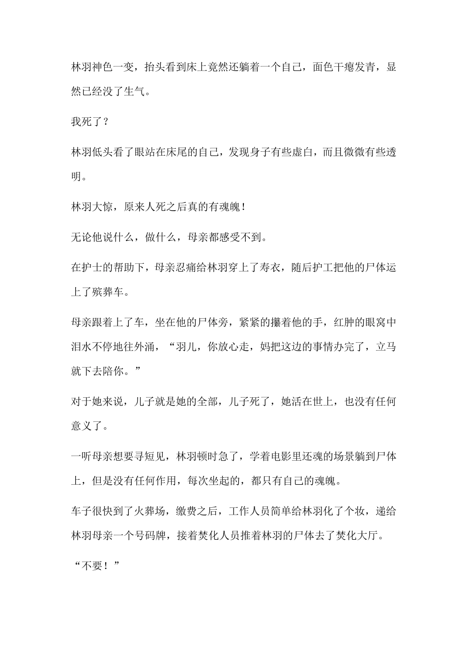 《最佳女婿》全文免费阅读_第2页