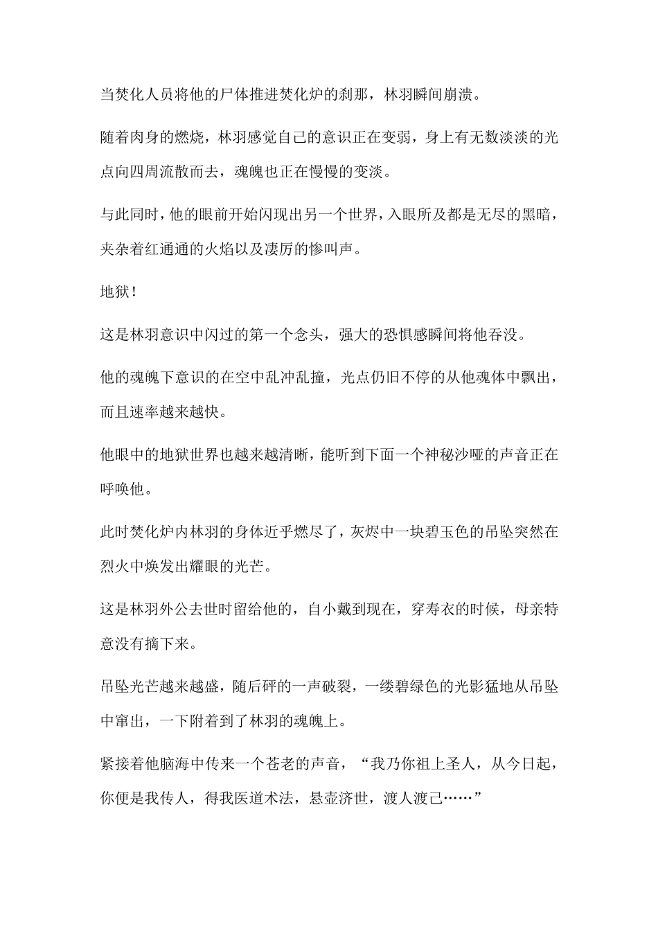 《最佳女婿》全文免费阅读_第3页