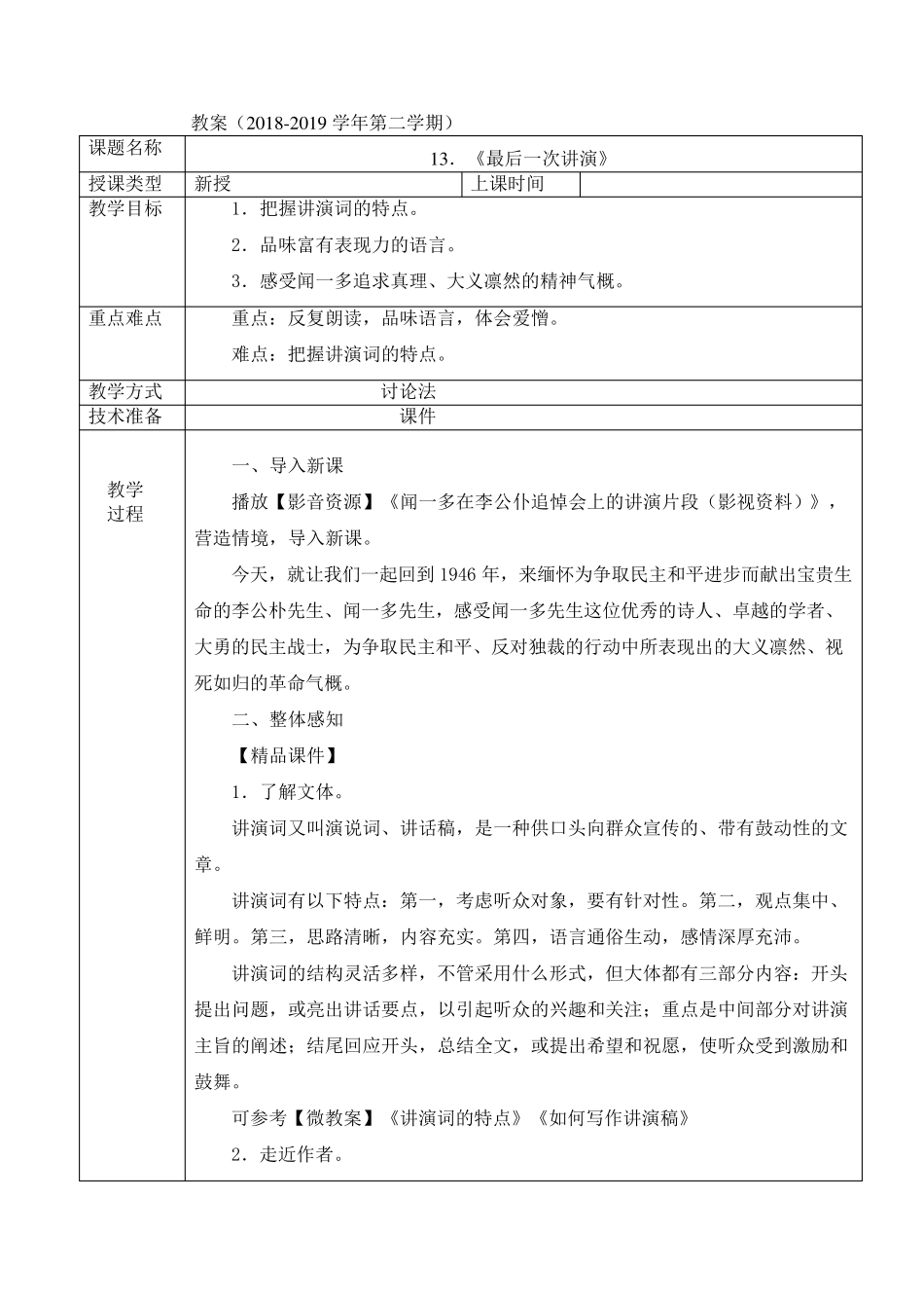 《最后一次讲演》_第1页