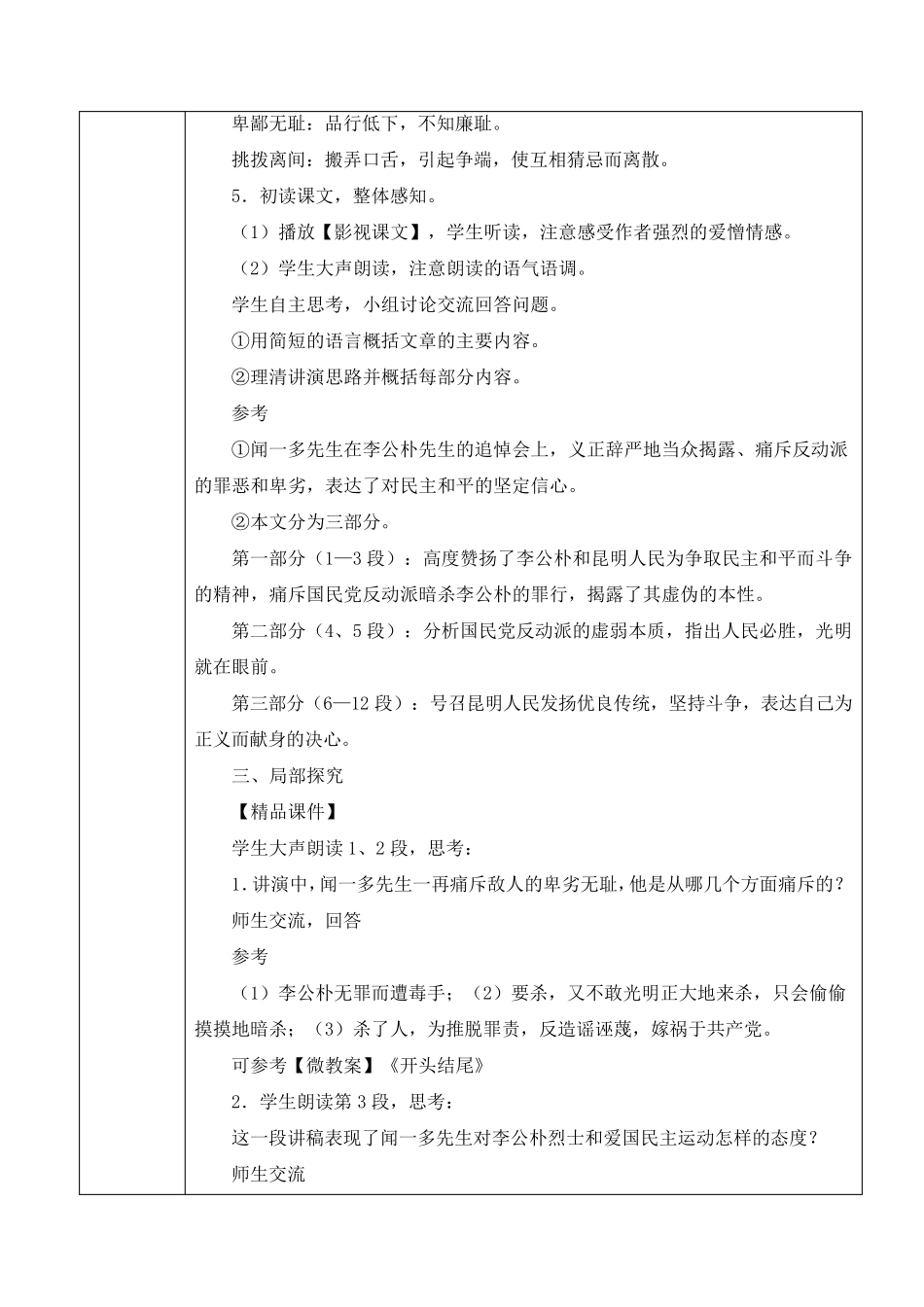 《最后一次讲演》_第3页