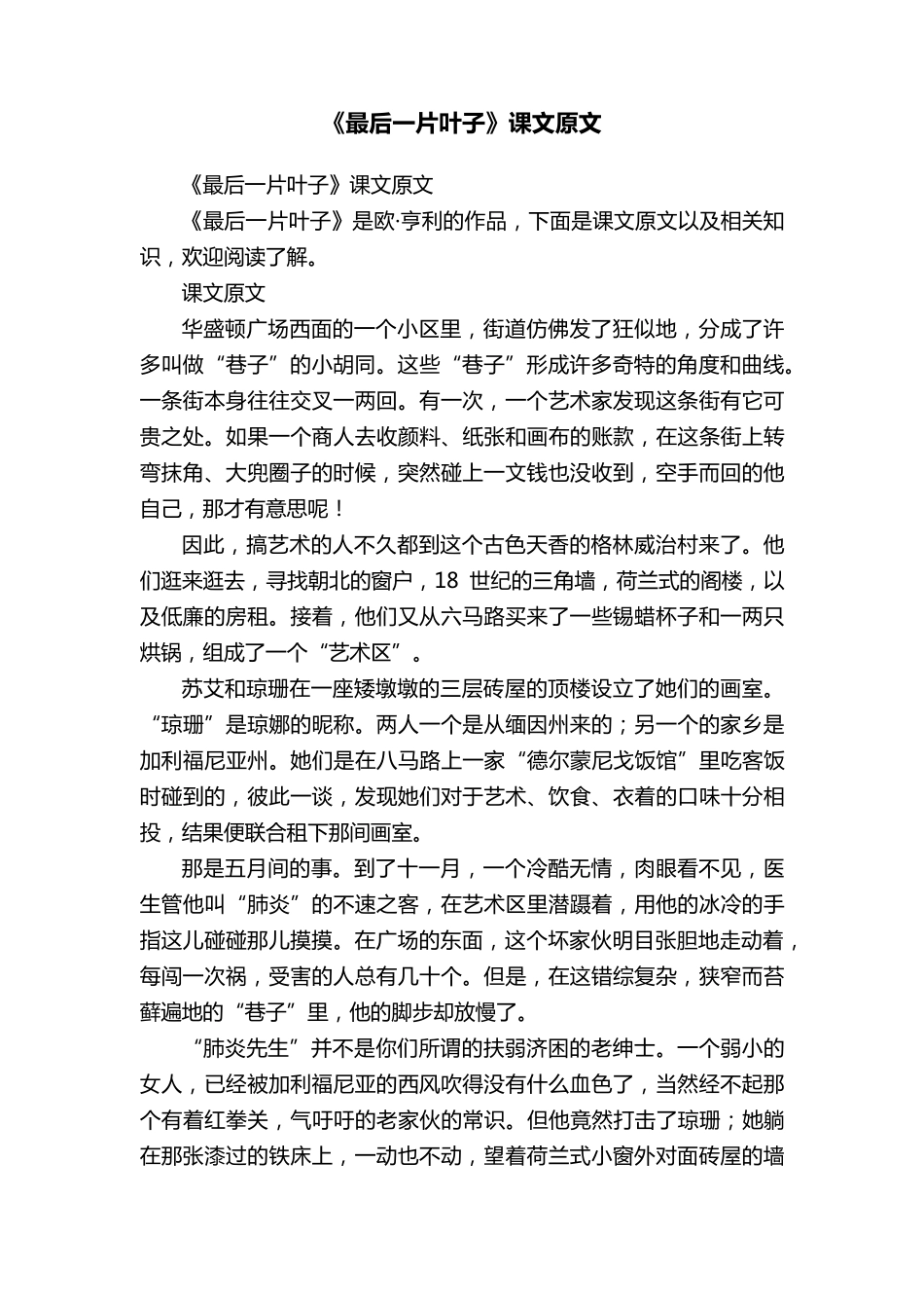 《最后一片叶子》课文原文_第1页