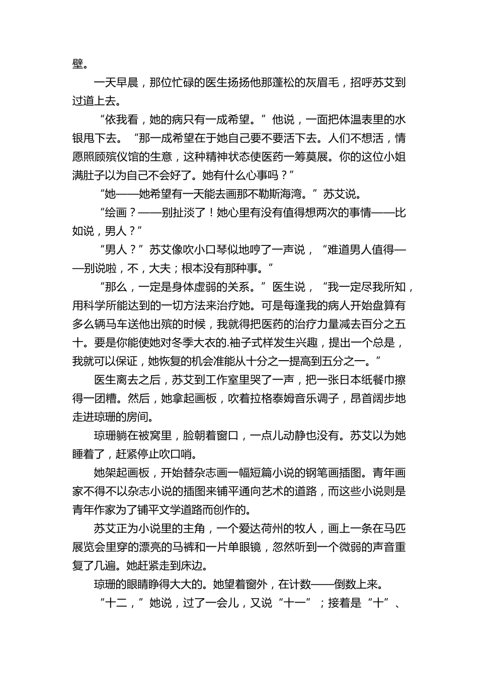 《最后一片叶子》课文原文_第2页