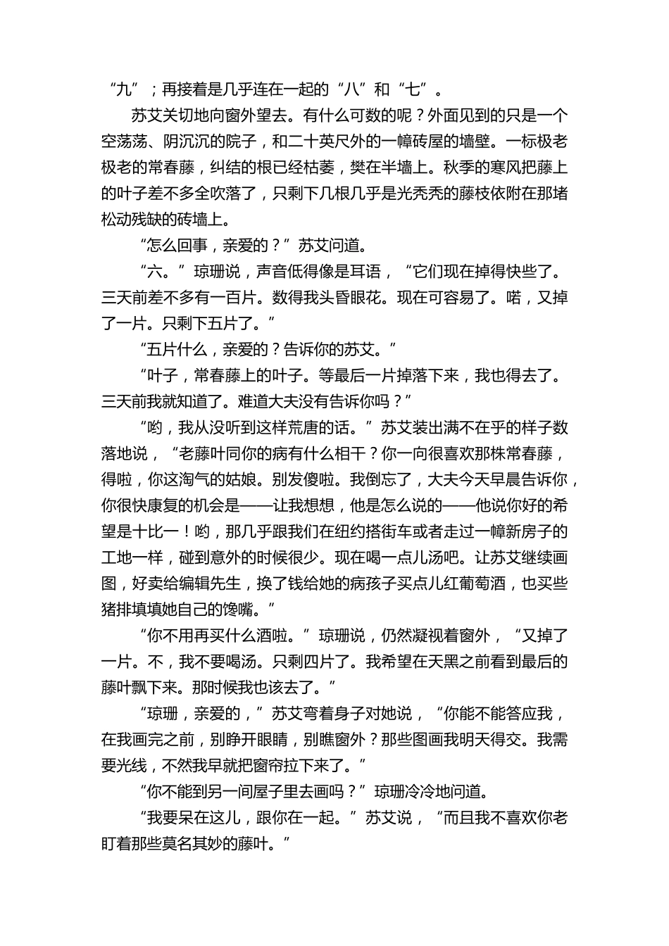 《最后一片叶子》课文原文_第3页