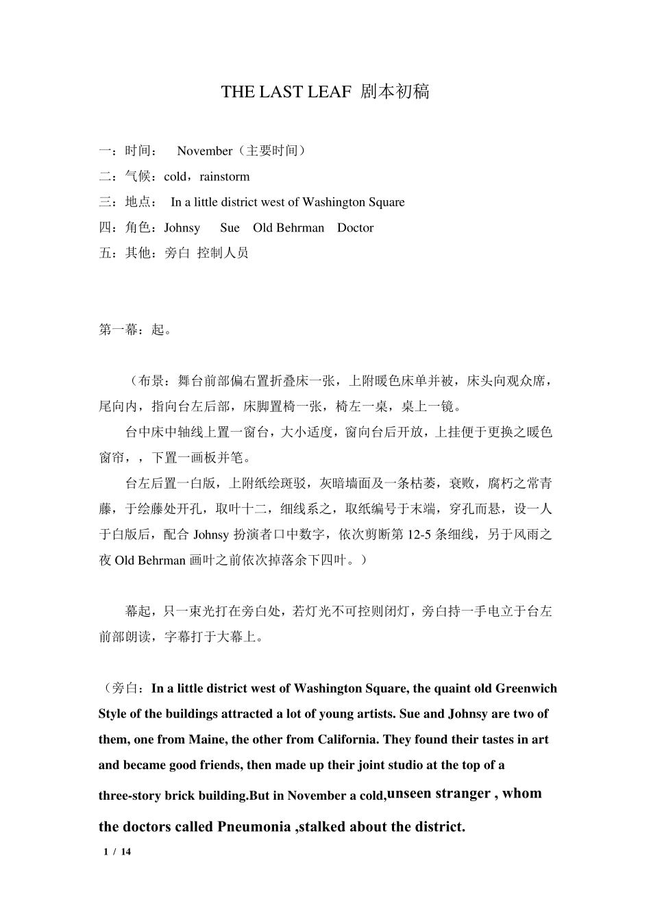 《最后一片叶子》英文剧本课本同文剧本_第1页