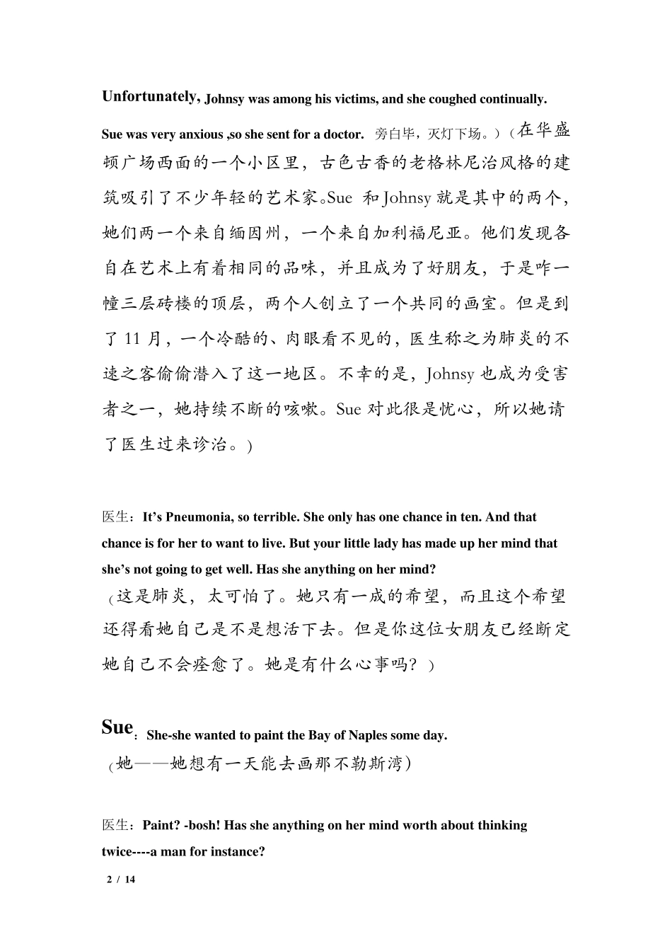 《最后一片叶子》英文剧本课本同文剧本_第2页