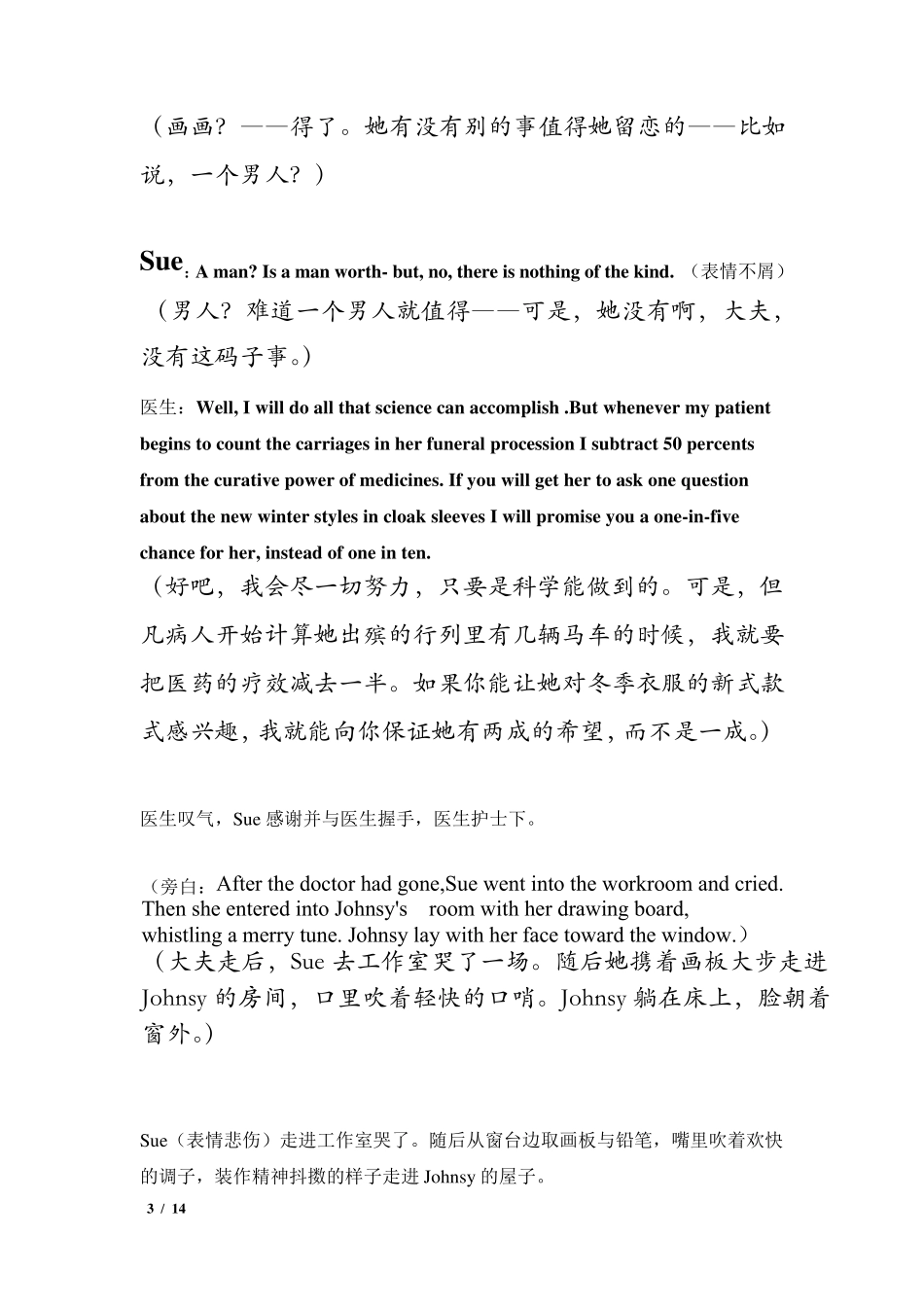 《最后一片叶子》英文剧本课本同文剧本_第3页