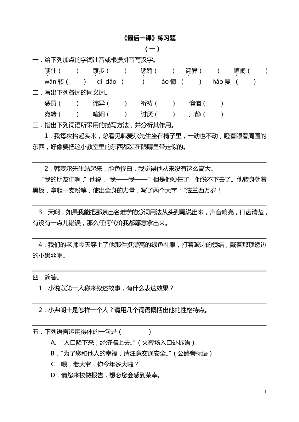 《最后一课》练习_第1页
