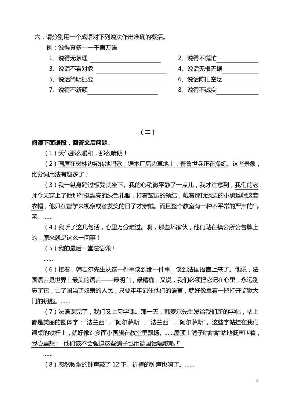 《最后一课》练习_第2页