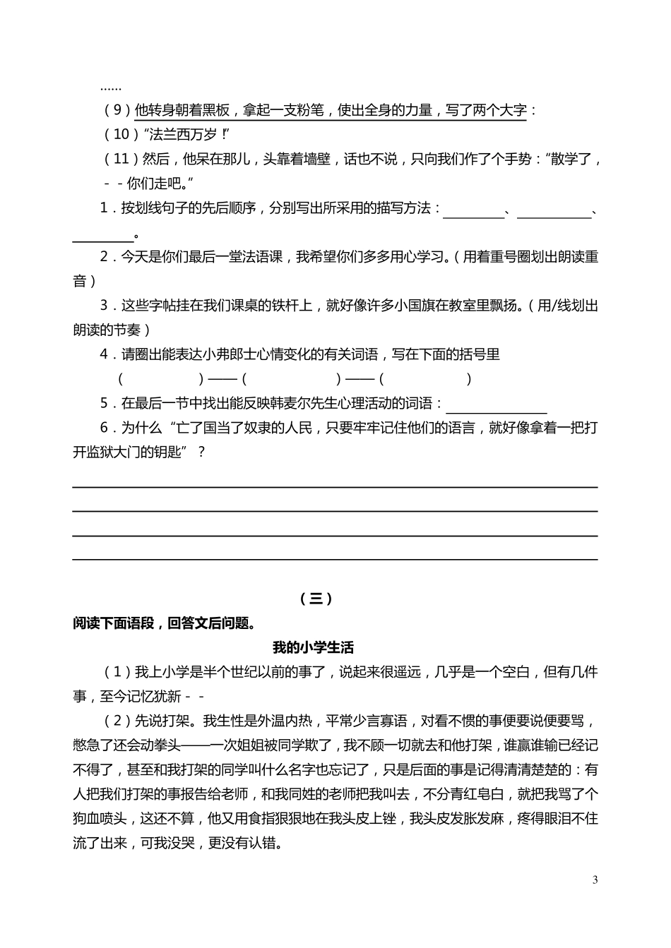 《最后一课》练习_第3页