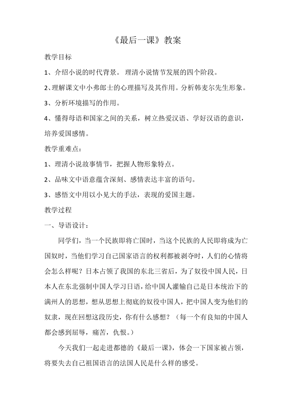 《最后一课》优秀获奖教案_第1页