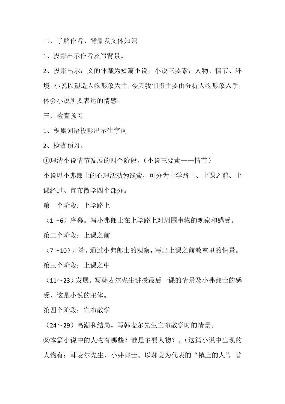 《最后一课》优秀获奖教案_第2页