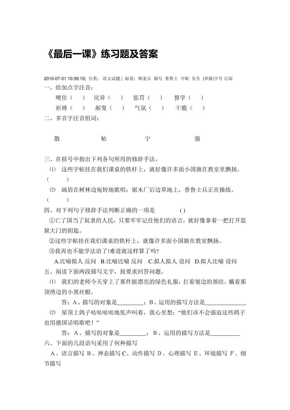 《最后一课》练习题_第1页