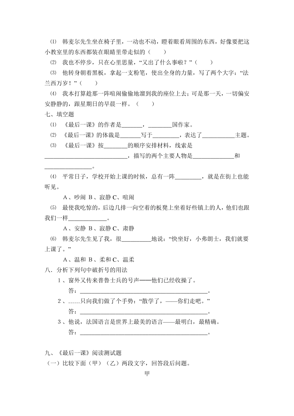 《最后一课》练习题_第2页