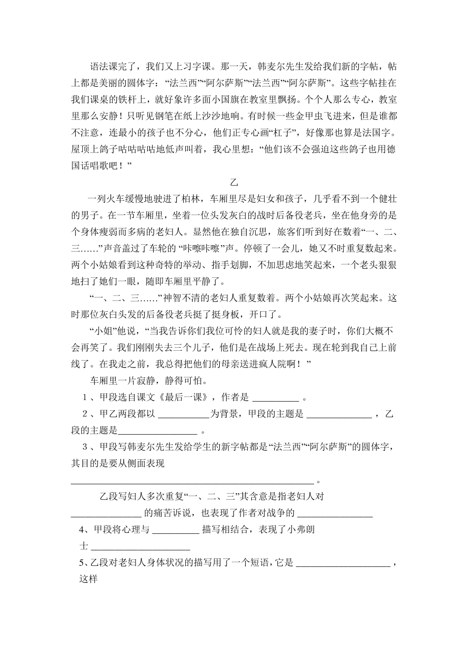 《最后一课》练习题_第3页