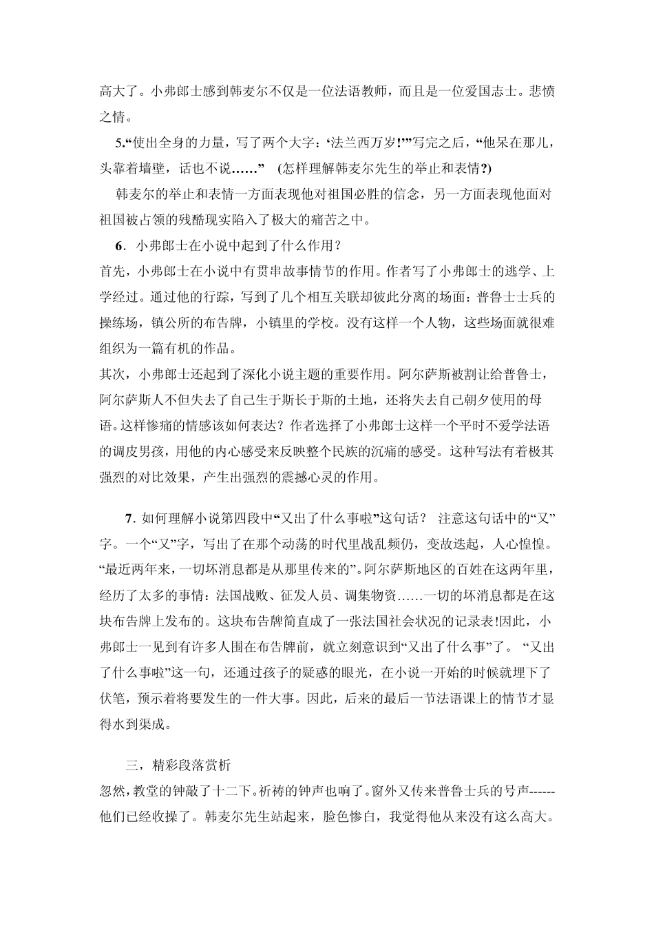 《最后一课》重点问题整理2_第2页