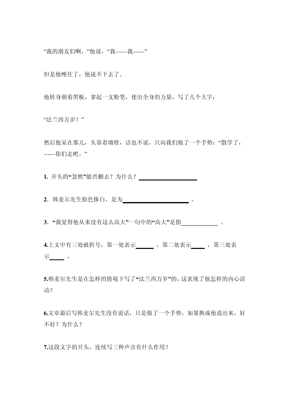 《最后一课》重点问题整理2_第3页