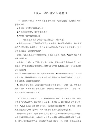 《最后一课》重点问题整理2