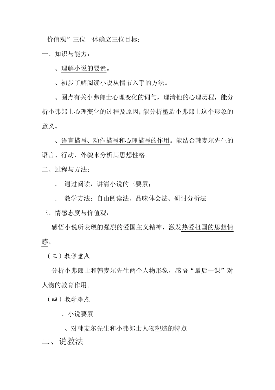 《最后一课》说课稿_第2页