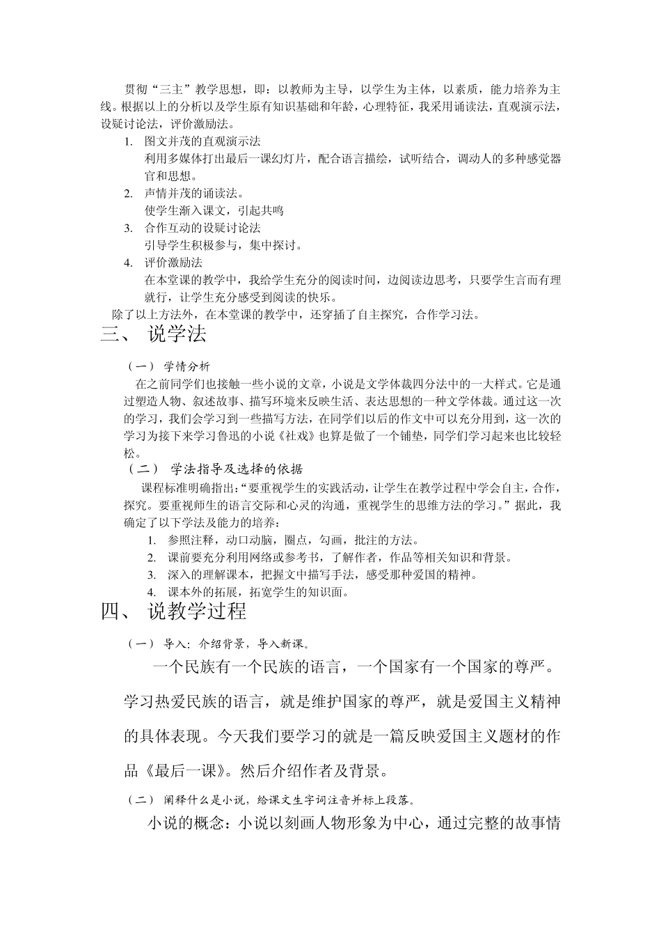 《最后一课》说课稿_第3页