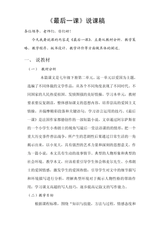《最后一课》说课稿