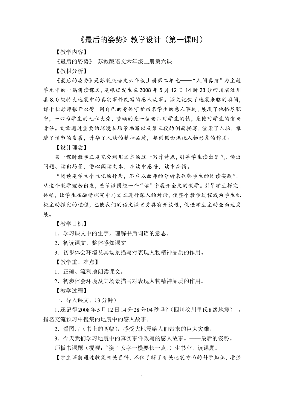 《最后的姿势》教学设计(第一课时)_第1页