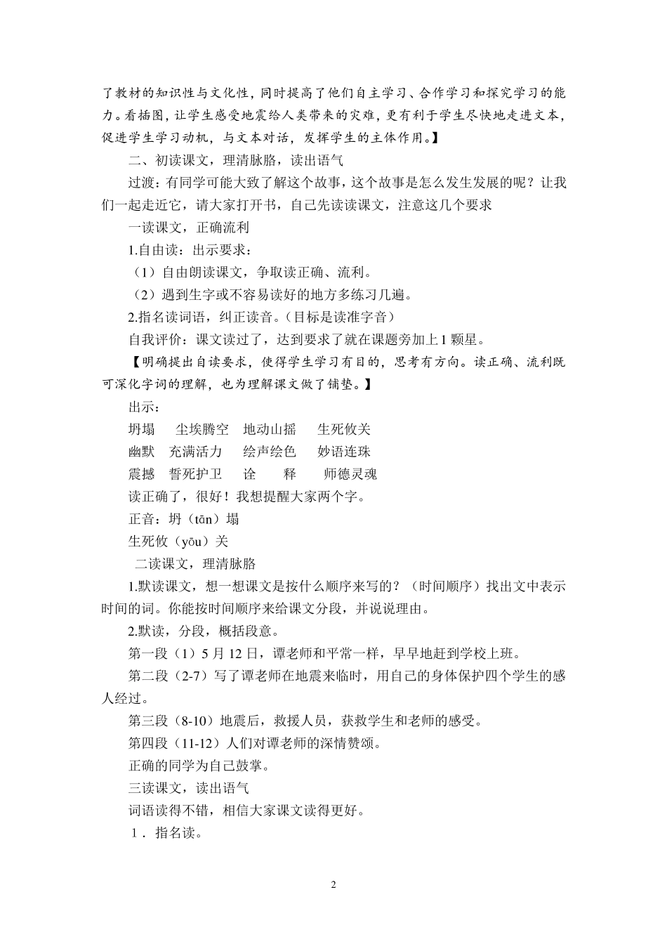《最后的姿势》教学设计(第一课时)_第2页