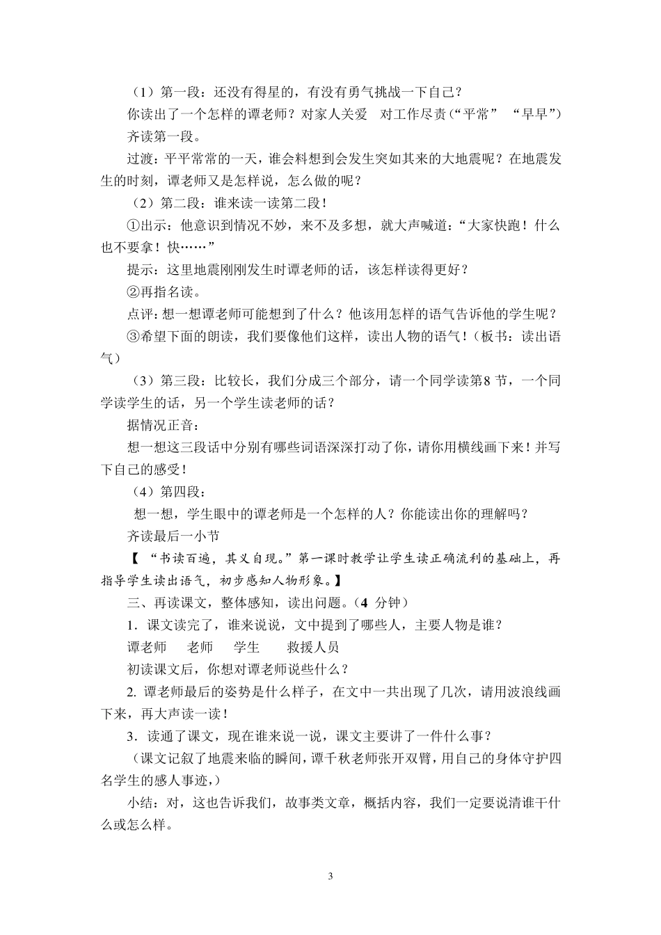 《最后的姿势》教学设计(第一课时)_第3页