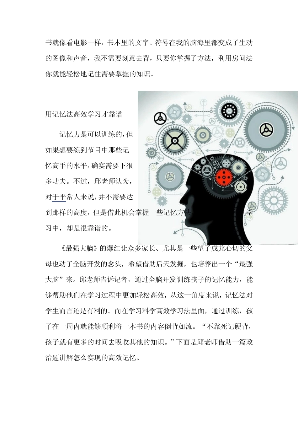 《最强大脑》揭秘—“高效记忆”_第2页