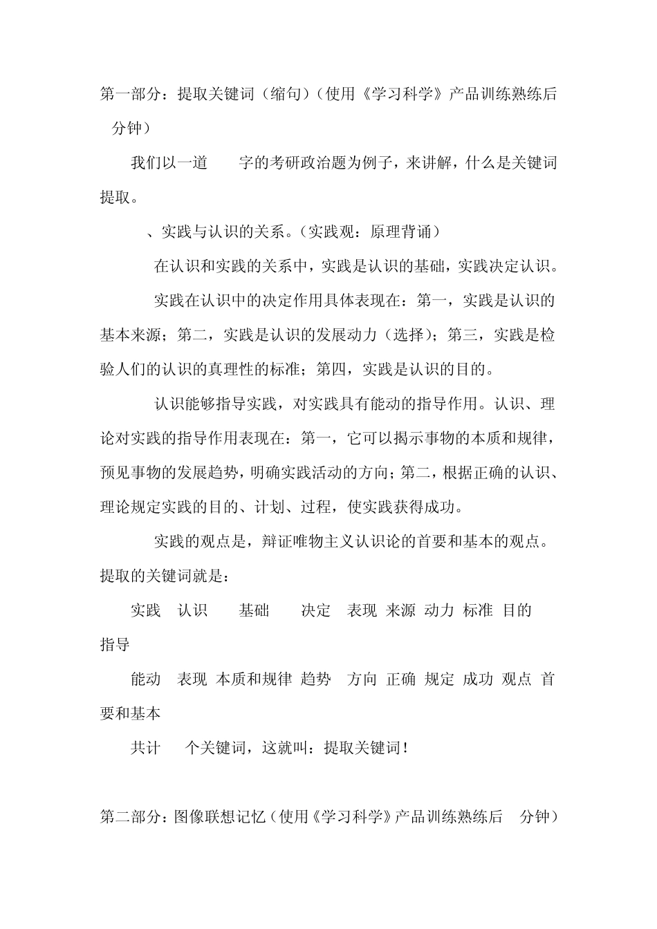 《最强大脑》揭秘—“高效记忆”_第3页