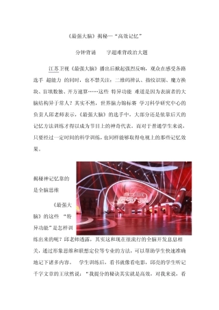 《最强大脑》揭秘—“高效记忆”